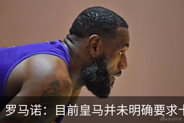 罗马诺：目前皇马并未明确要求卡马文加离开，球员想留队竞争位置