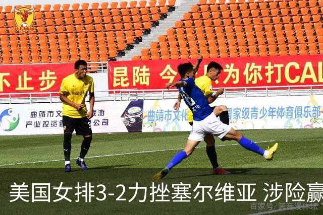 美国女排3-2力挫塞尔维亚 涉险赢得巴黎奥运首胜